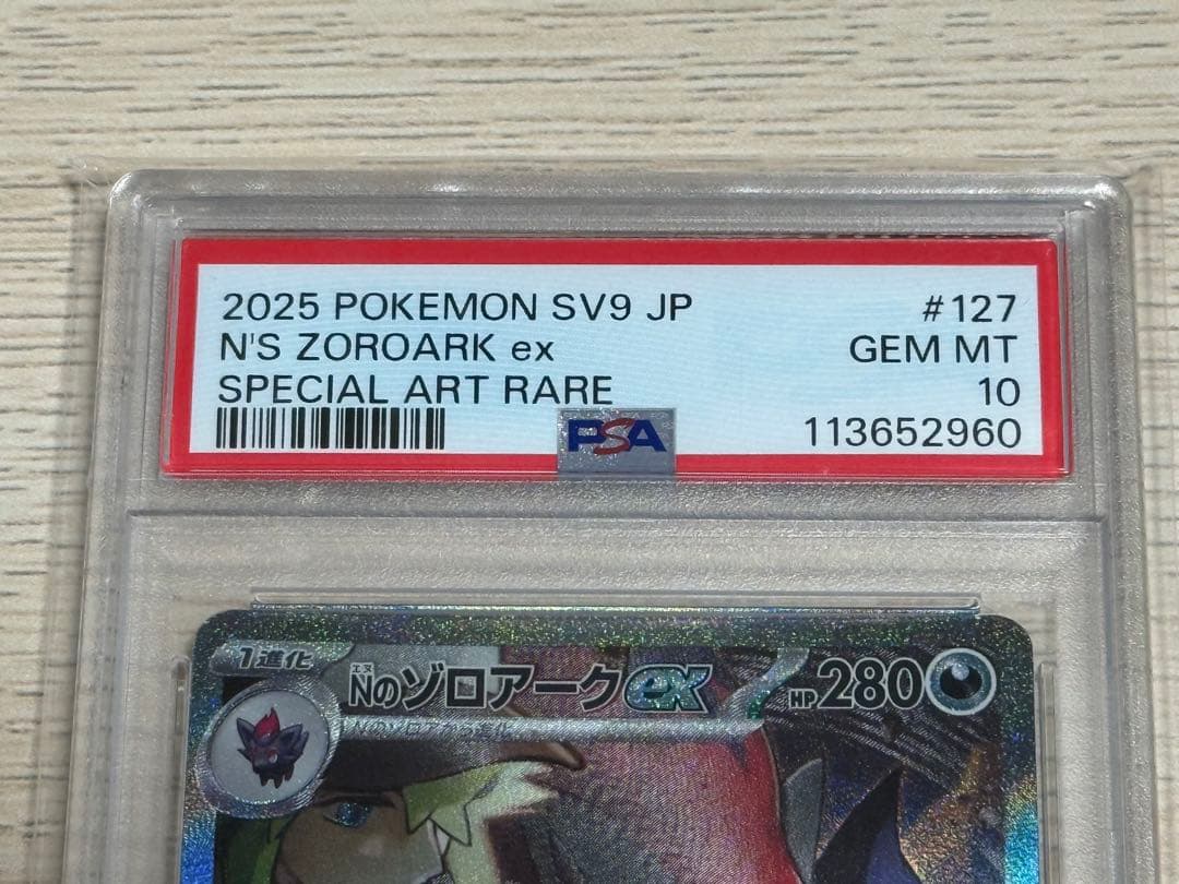 【PSA10】Nのゾロアークex 127/100 SAR