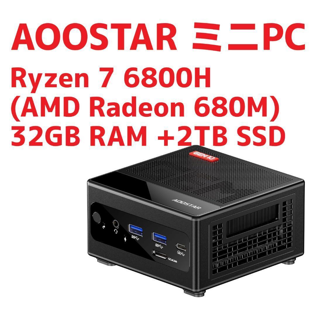 AOOSTAR ミニPC Ryzen 7 6800H 32GB RAM 2TB