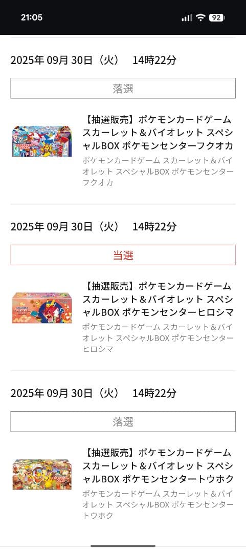 わ*そ様 ポケモンカードゲーム スペシャルBOX ポケモンセンターヒロシマ