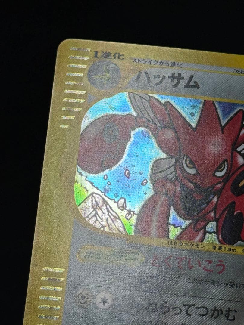 ハッサム ★ 拡張パック第3弾 海からの風 カードe 075/087