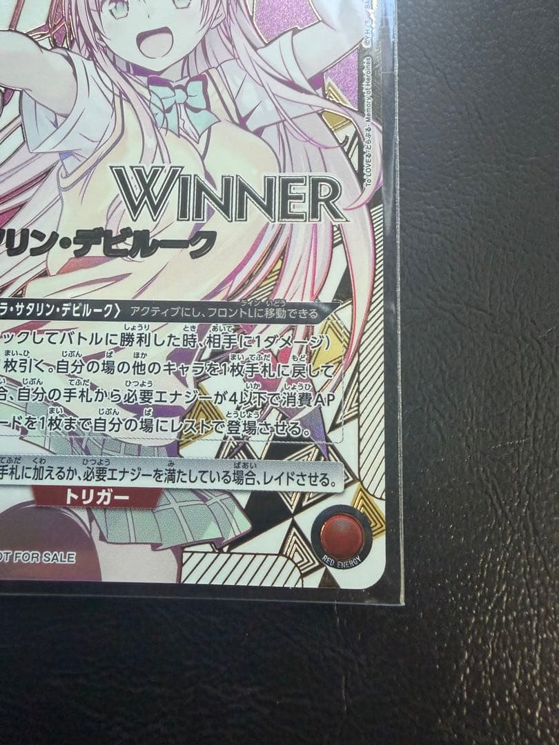 ララ・サタリン・デビルーク　WINNER 未開封　ユニオンレア
