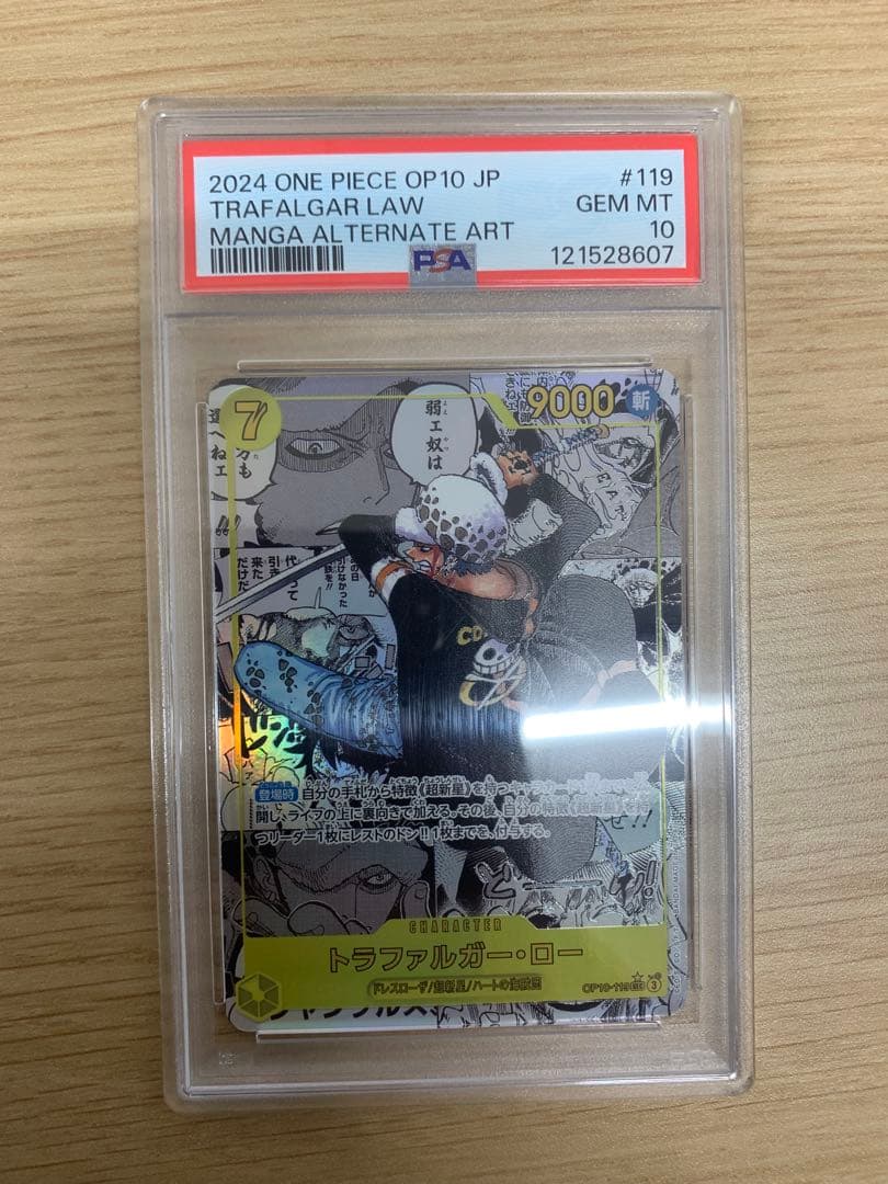 トラファルガー・ローSECスーパーパラレル(コミパラ)OP10-119PSA10