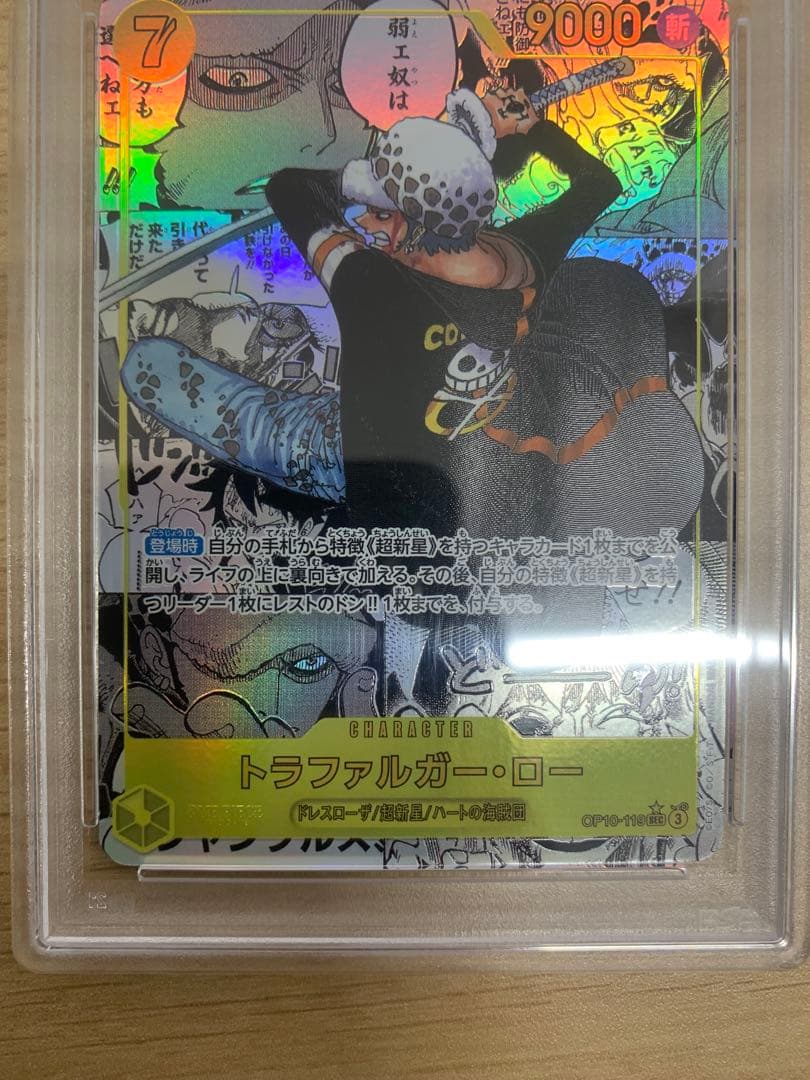 トラファルガー・ローSECスーパーパラレル(コミパラ)OP10-119PSA10