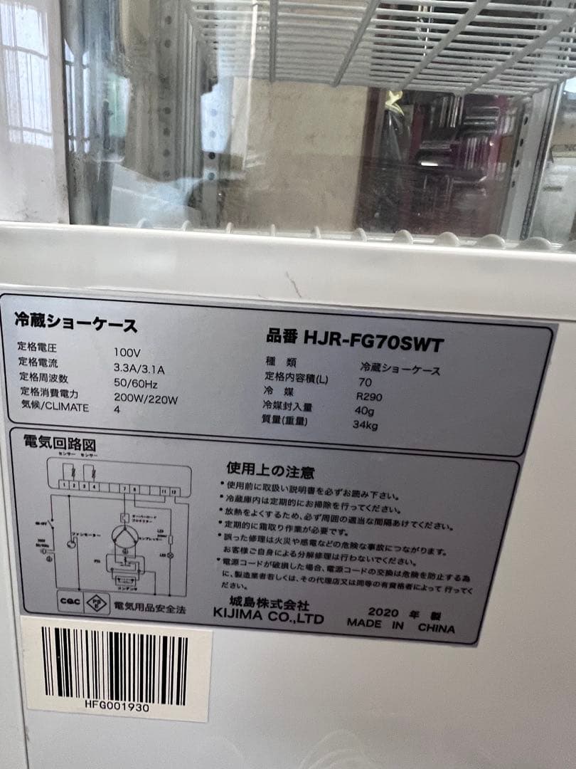 面ガラス冷蔵ショーケース 2020年 70L