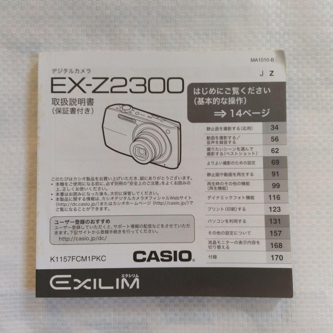 CASIO EX-Z2300 コンパクトデジタルカメラ　付属品揃ってます　完品