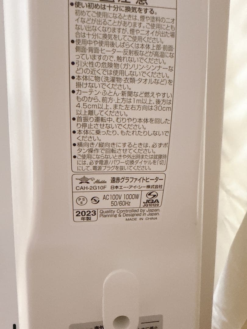 アラジン 遠赤グラファイトヒーター　ホワイト