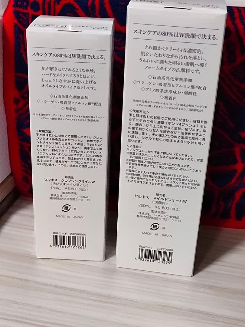 シャンソン化粧品☆セルキス　マイルドフォーム&クレンジングオイル