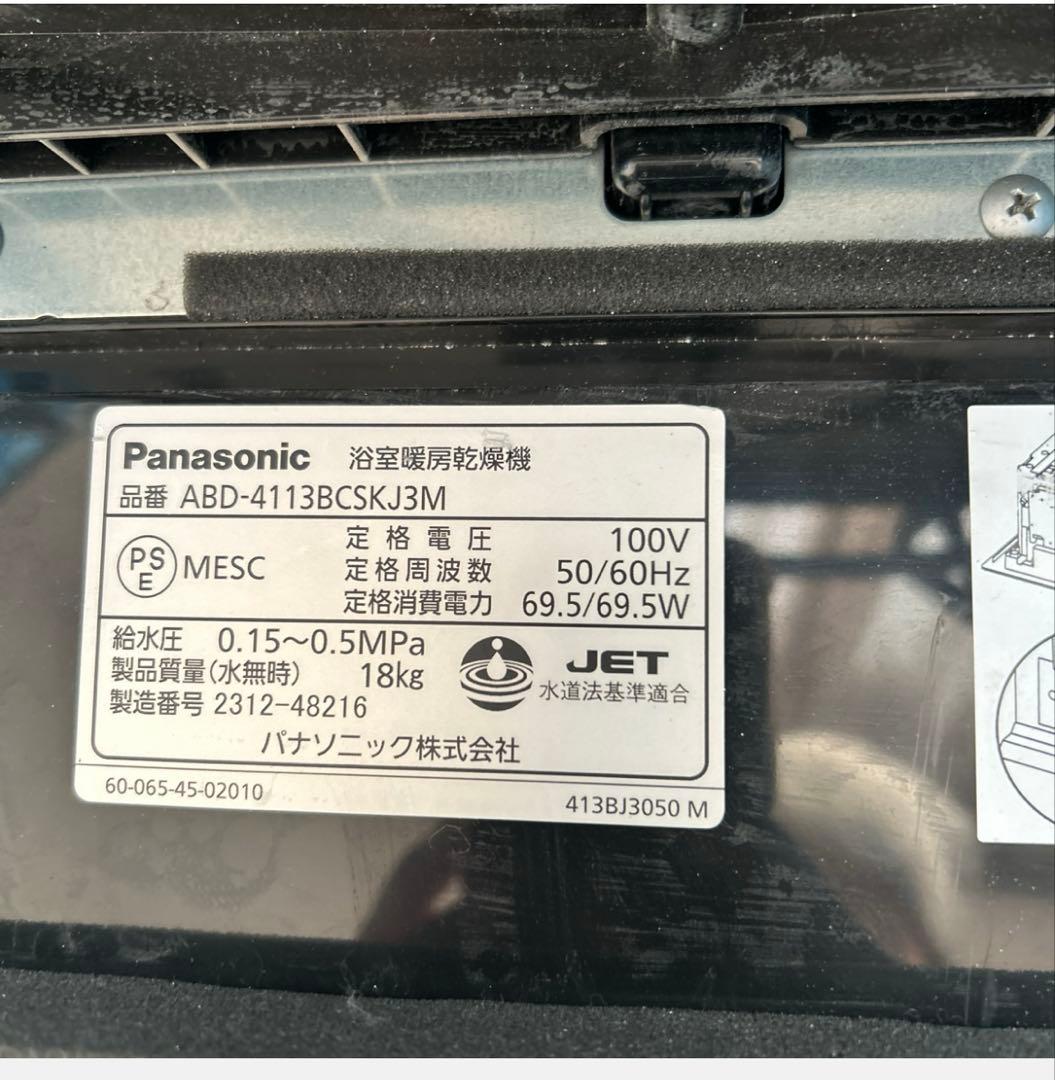 Panasonic 除湿機 ABD-4113BCSKJ3M