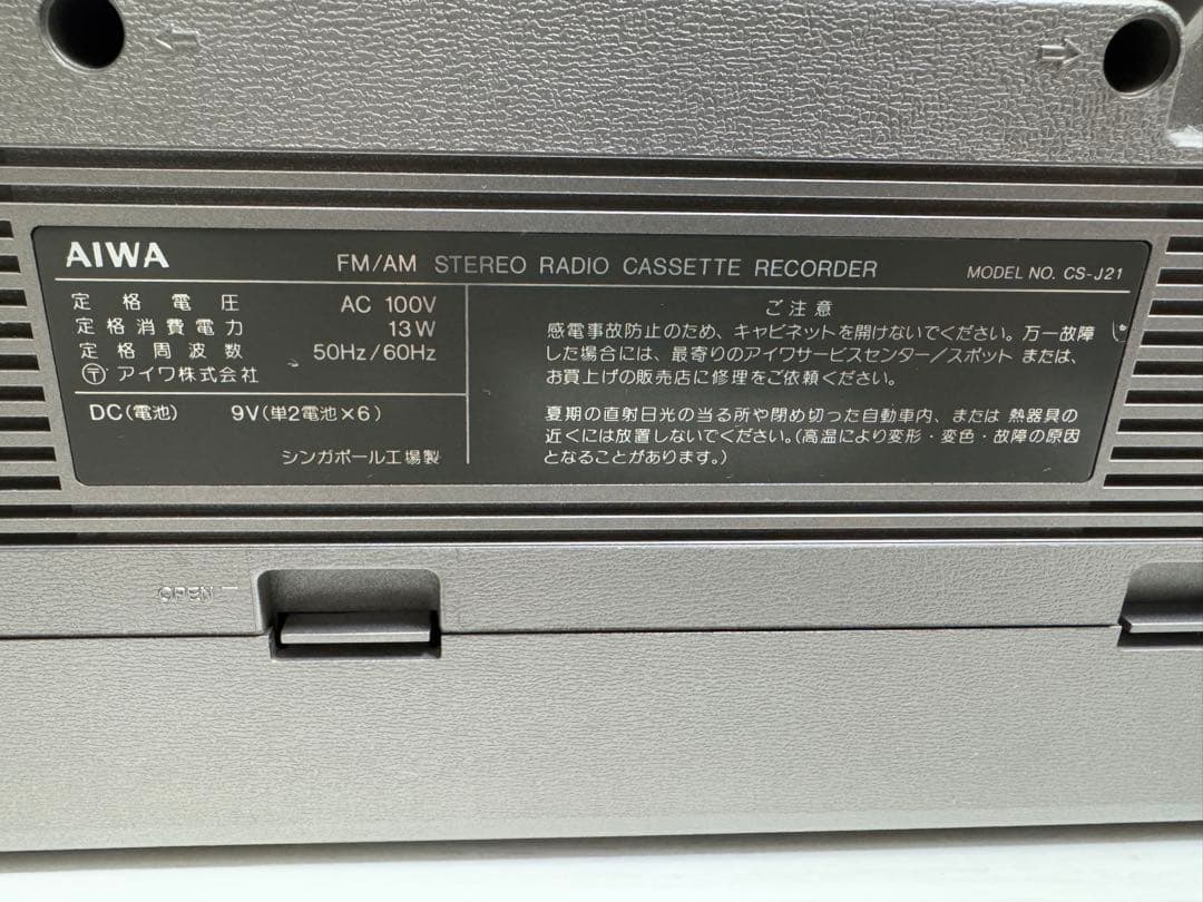 AIWA アイワ　ラジカセ（CS-J21）