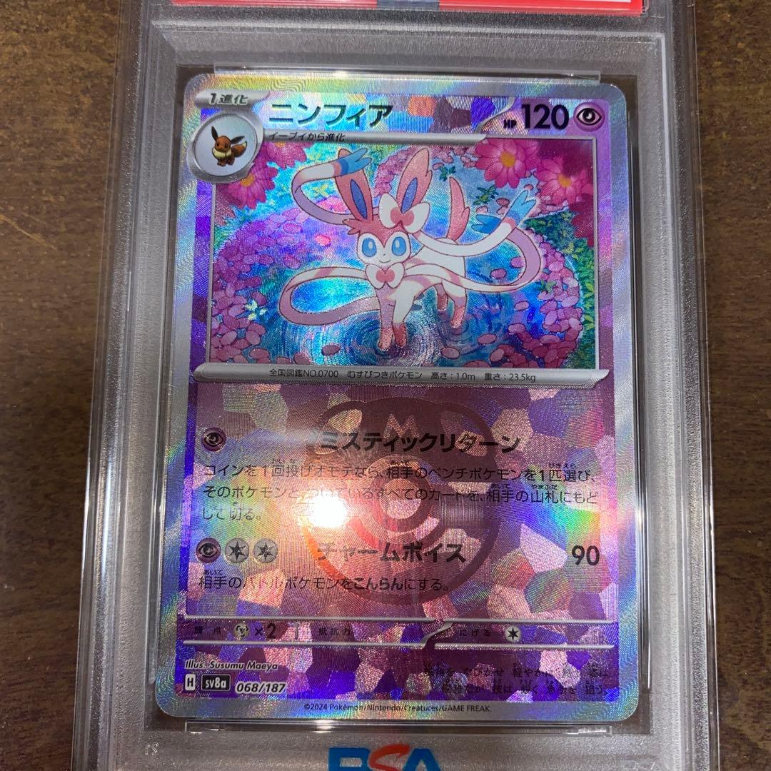 ニンフィア マスボミラー PSA10 SV8a テラスタルフェスex 068