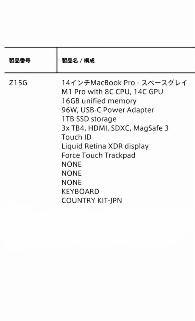 【US配列/1TB】14インチ M1 Pro MacBook Pro 本体のみ