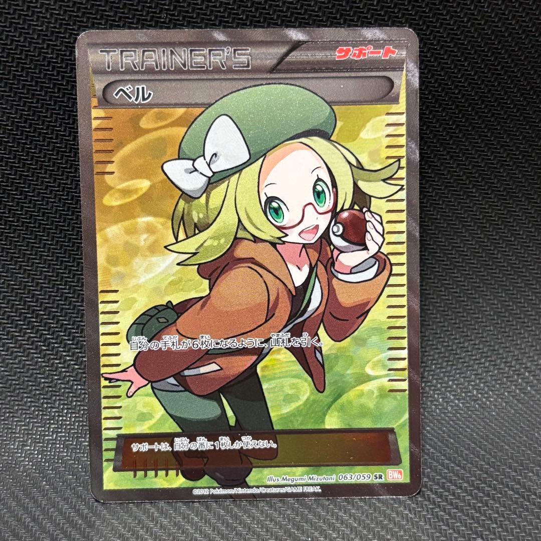 ポケモンカード　ベル　sr 063/059 bw6