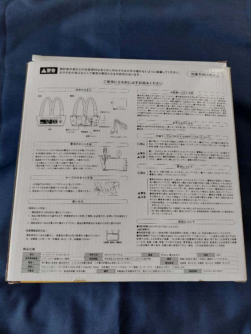 【非売品】【未使用】マクドナルド ゴールデンアーチLEDクロック 50周年記念品