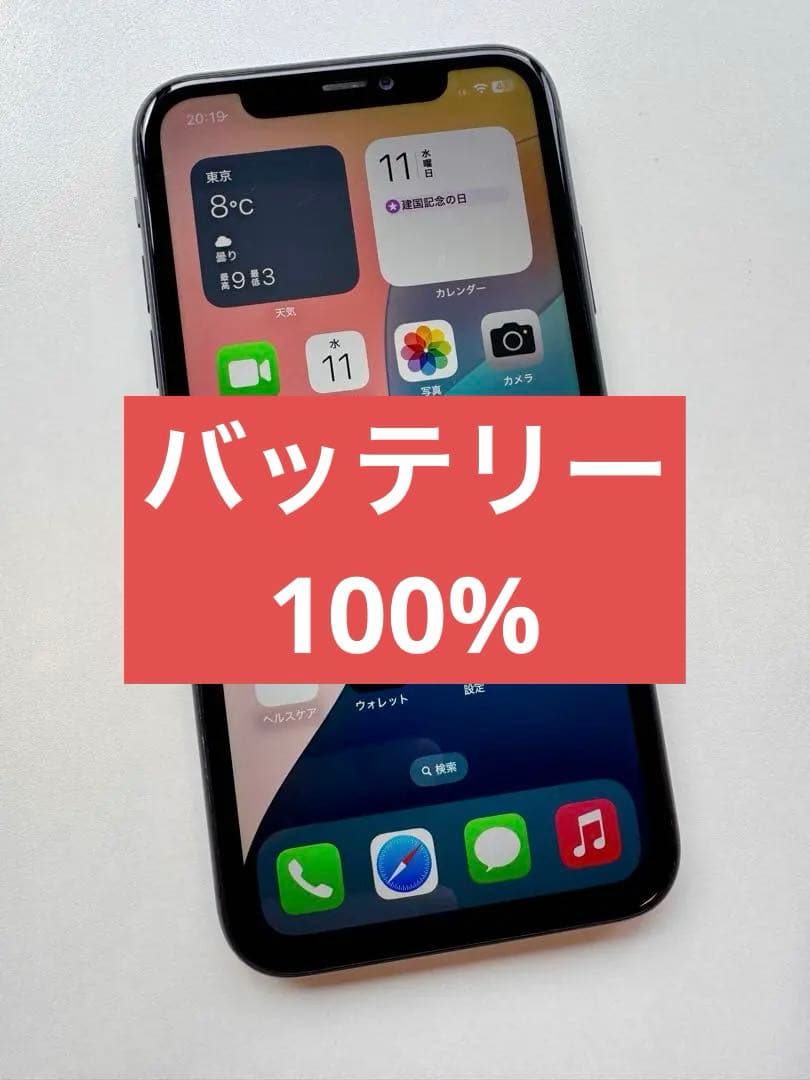 Apple iPhone 11 ブラック 64GB 新品バッテリー残量100%
