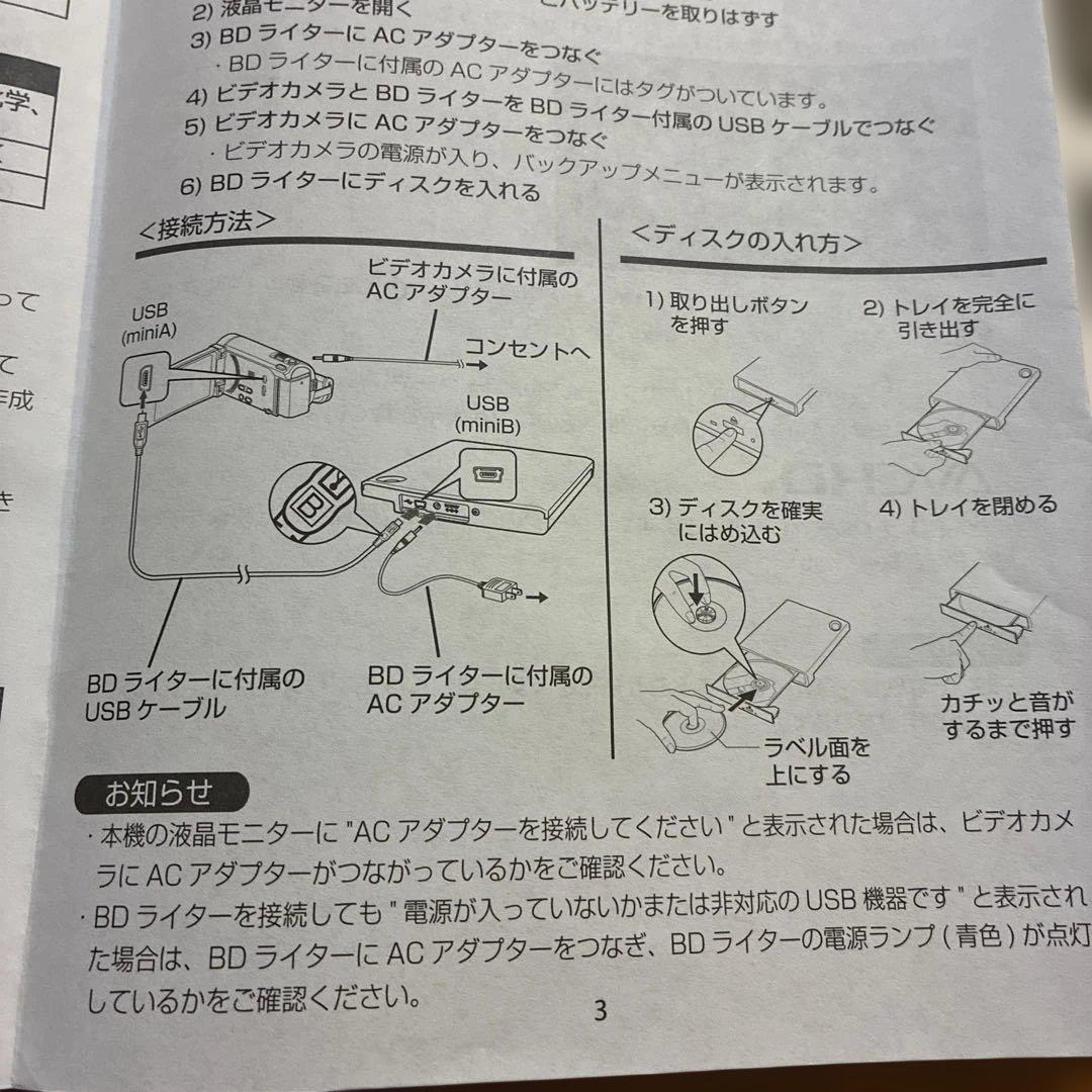 JVC GZ-E117 ハンディカム JVC BDライター　セット