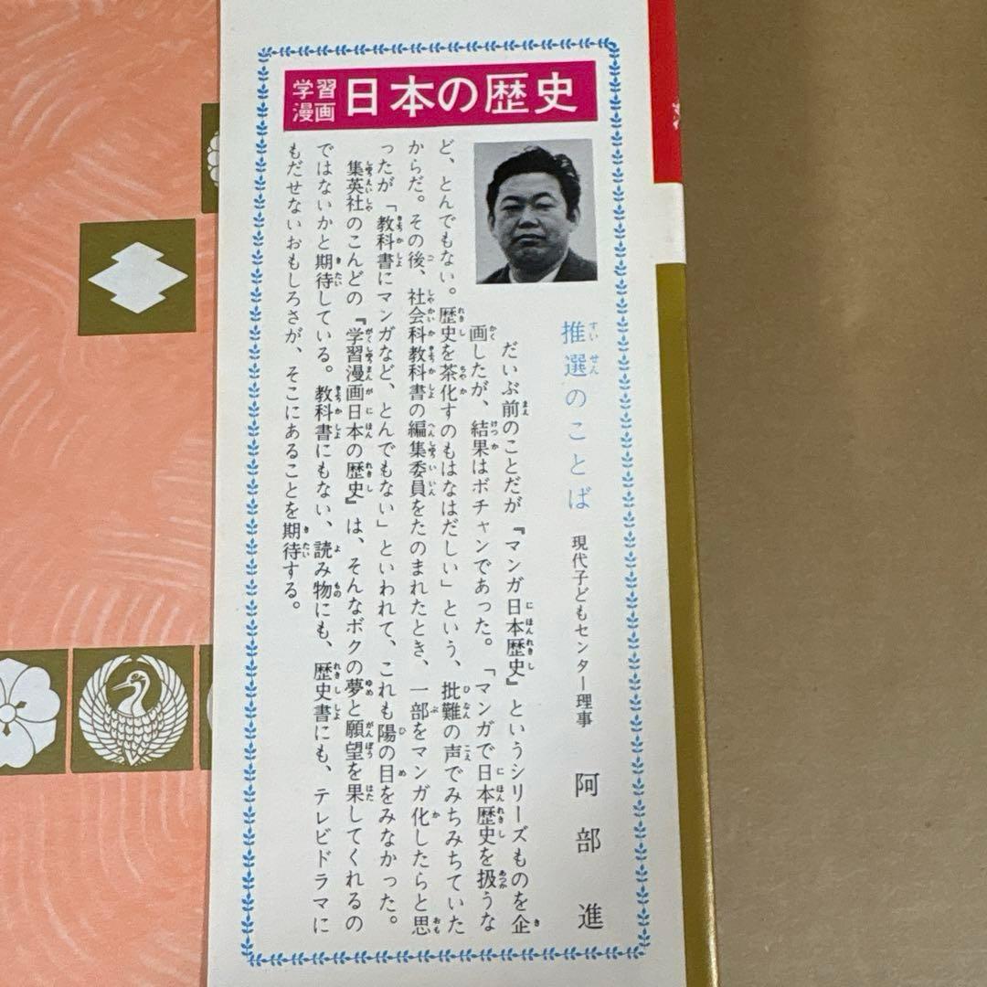 「日本の歴史 (全18巻)」　和歌森太郎　　集英社