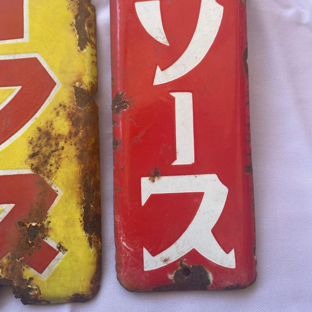 ホーロー　看板　ホーロー看板　太田胃酸　カゴメソース　昭和レトロ　アンティーク