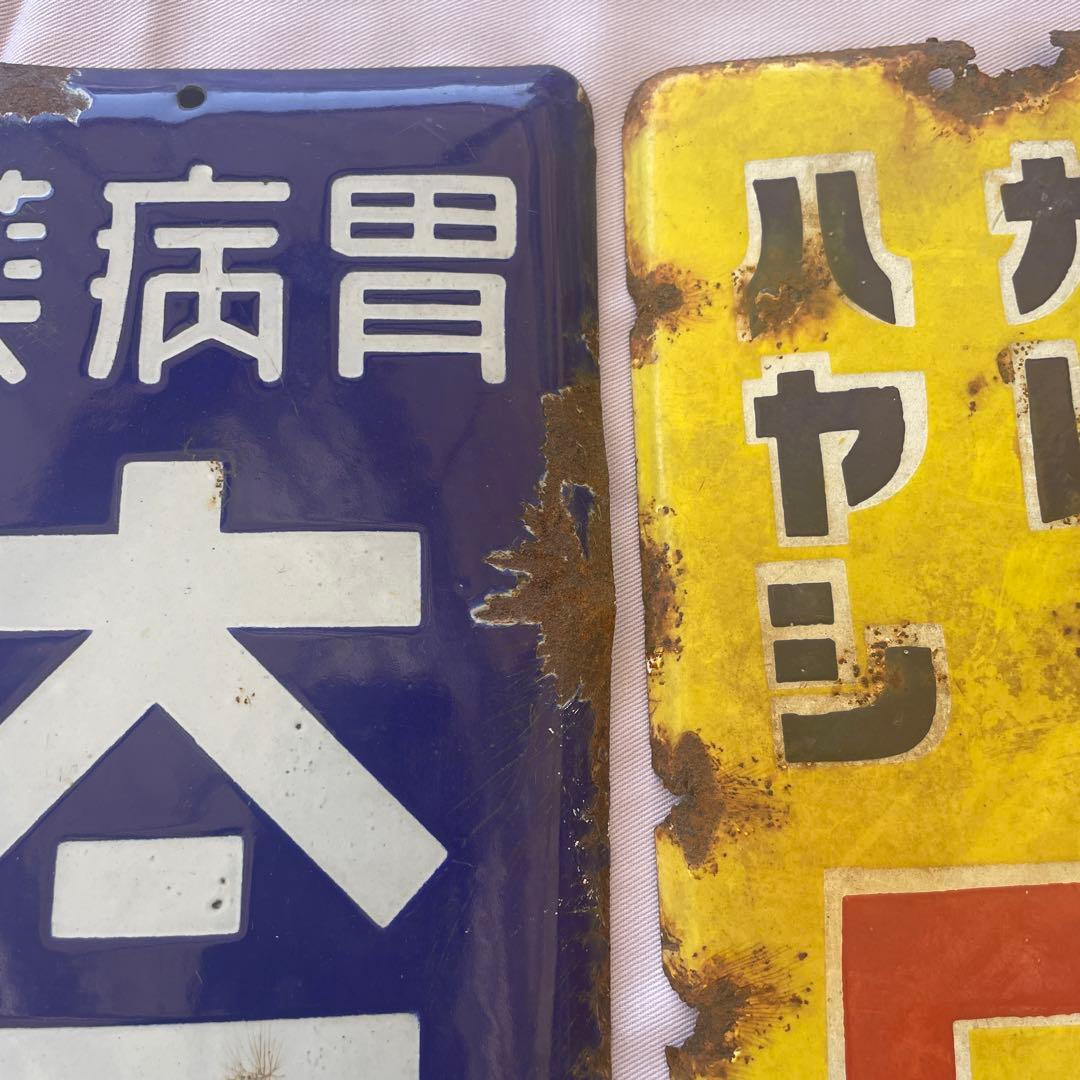 ホーロー　看板　ホーロー看板　太田胃酸　カゴメソース　昭和レトロ　アンティーク