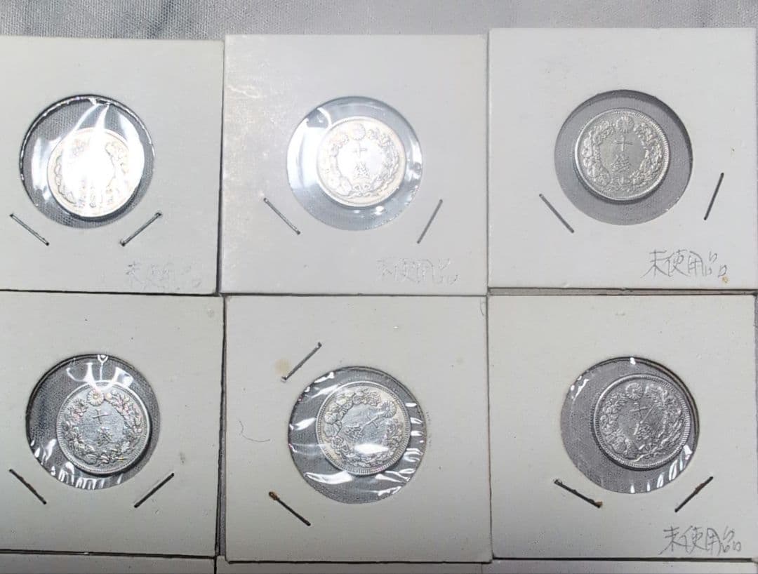 希少❗️！未使用、極美品クラス、旭日1０銭銀貨、明治、大正全年号揃い１２枚セット