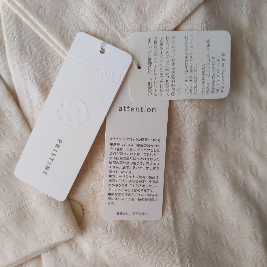 PRISTINE オーガニックコットン パジャマセット