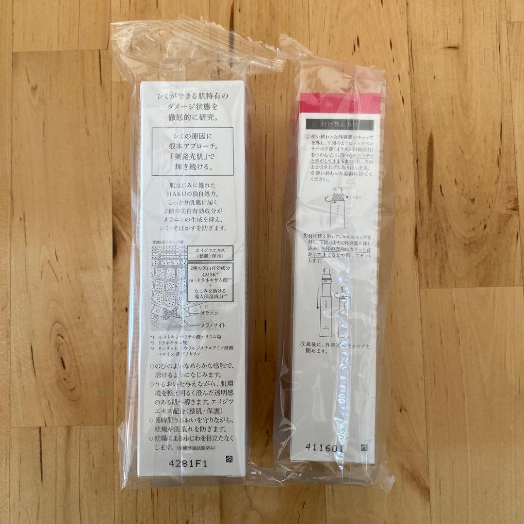 HAKU 美白美容液　2本セット