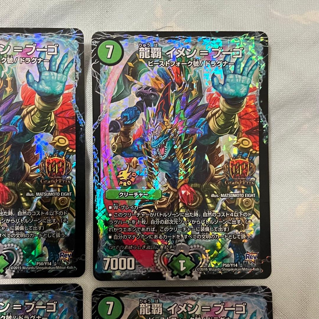 龍覇イメンブーゴ GP プロモ【-】{P50/Y14}《自然》 4枚