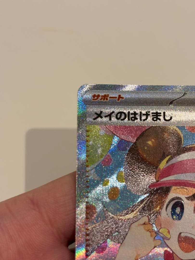 ポケモンカード　ムニキスゼロ　メイのはげましsar