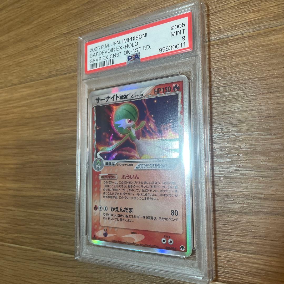 【PSA9】サーナイトex デルタ種 005/024