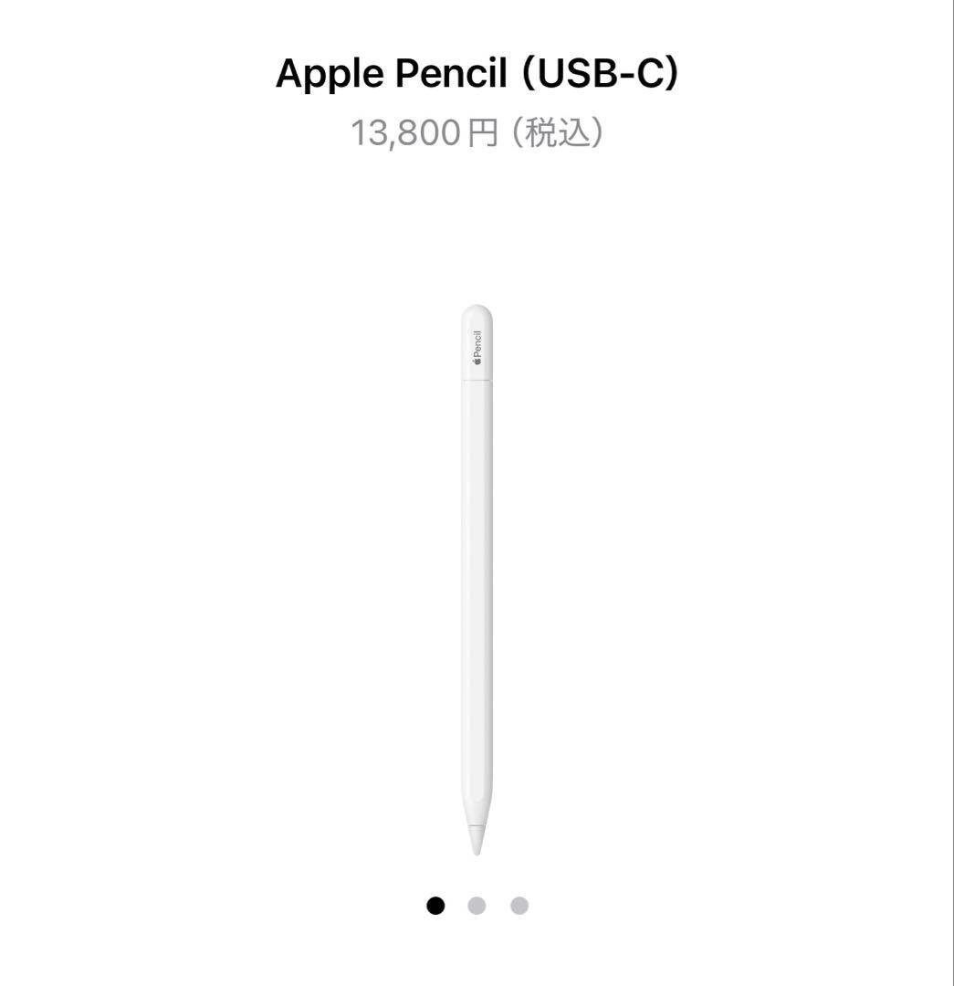 Apple Pencil (USB-C)未使用に近い