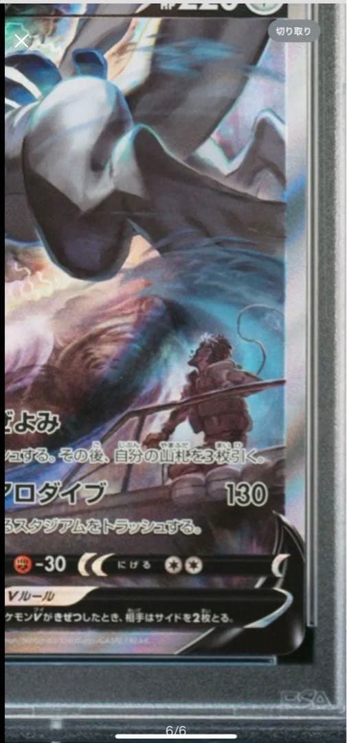 ルギアV SR S12 パラダイムトリガー 110/098