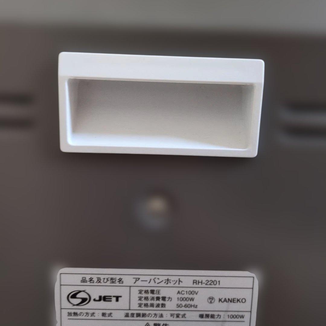 ★訳あり★ゼンケン 遠赤外線暖房機 アーバンホット RH-2201