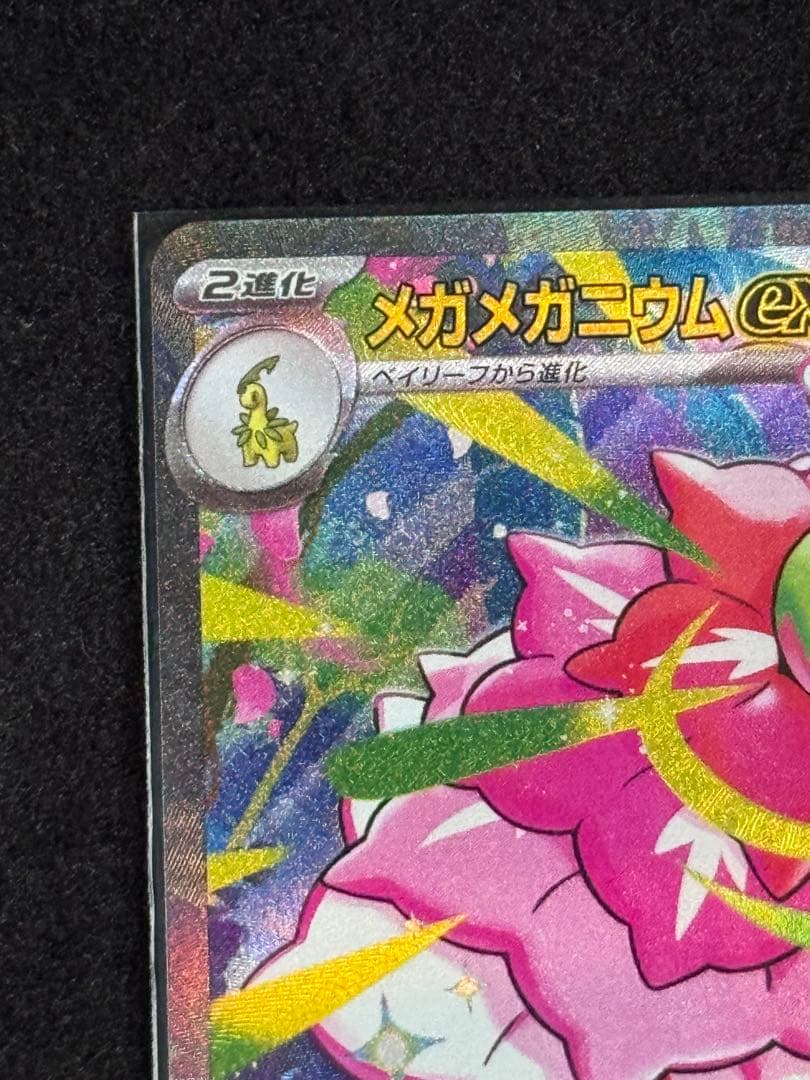 メガメガニウムex 761/742 スタートデッキ100