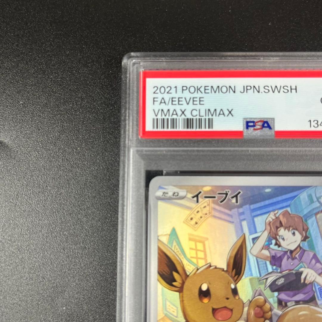 PSA10 イーブイ シャワーズ サンダース ブースター CHR 連番 まとめ