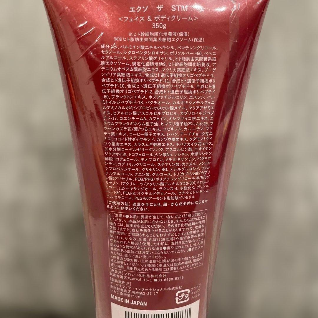 ※値下げ中※ スリムビューティハウス　エクソ　ザ　STM ボディクリーム