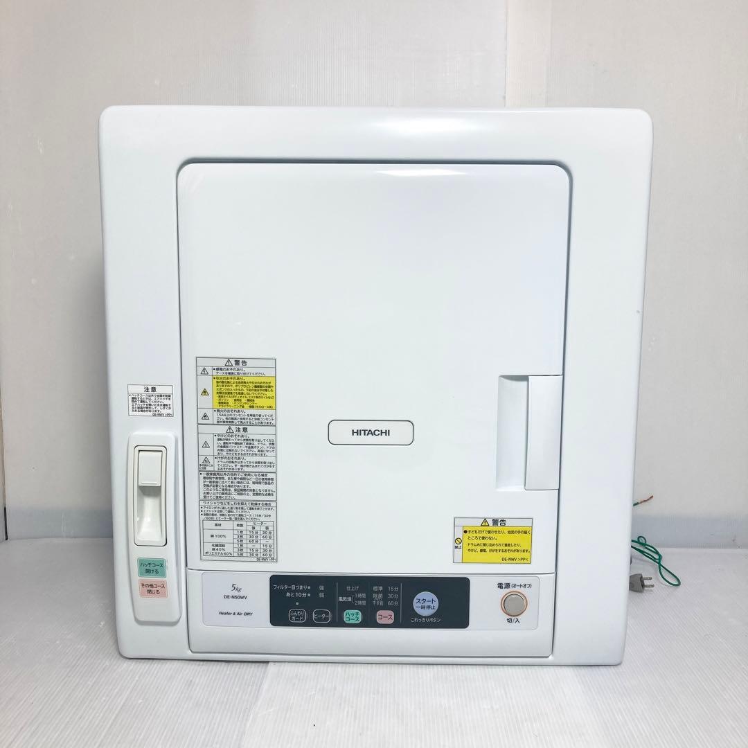 美品 日立 衣類乾燥機 5kg ピュアホワイト DE-N50WV 2018年製