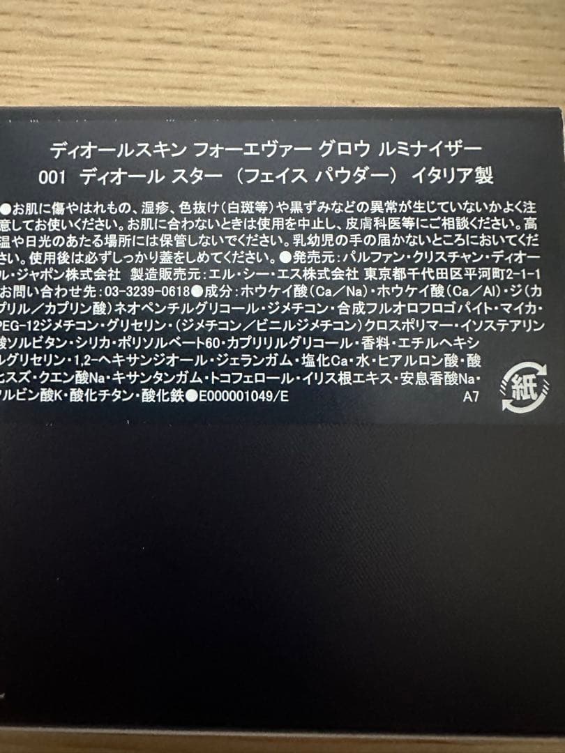 【新品未使用】ディオールスキン フォーエヴァー グロウ ルミナイザー