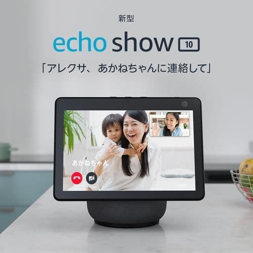 Amazon Echo Show 10 第三世代