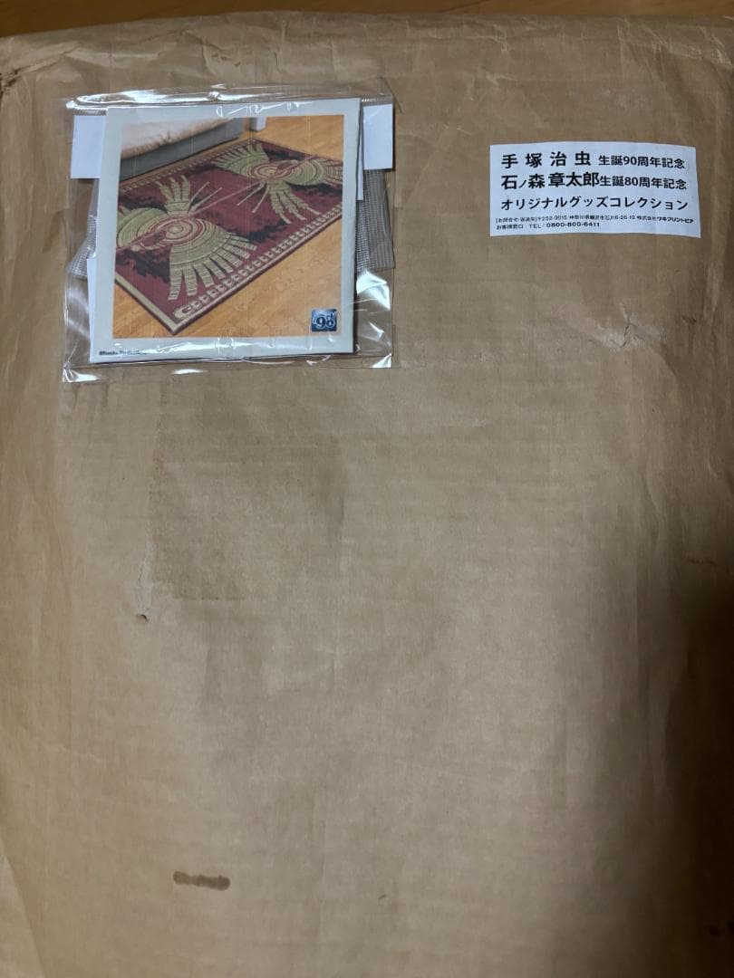 【zerozero】火の鳥・サイボーグ009 い草ラグセット