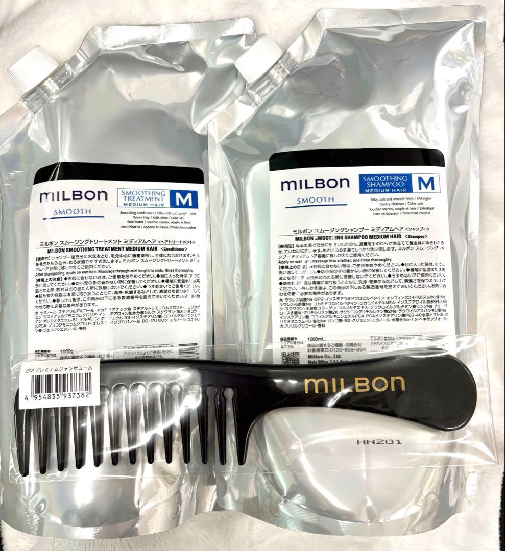 グローバルミルボンSMOOTH シャンプー&トリートメント1000ml詰替