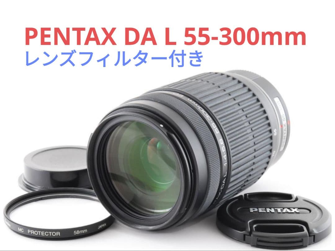 11月23日限定特価【超望遠レンズ】 PENTAX DA L 55-300mm