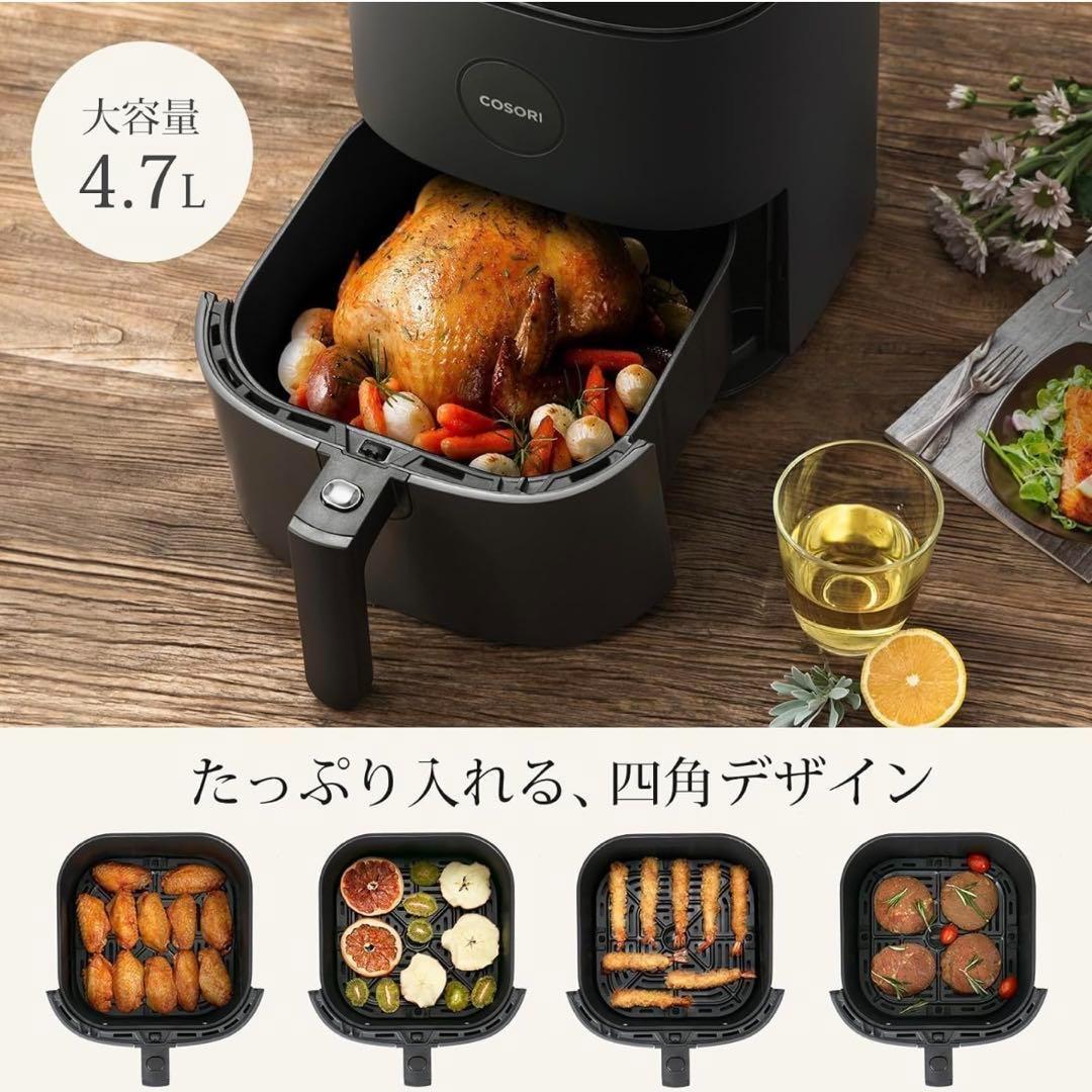 【新品未使用】COSORI ノンフライヤー 4.7リットル