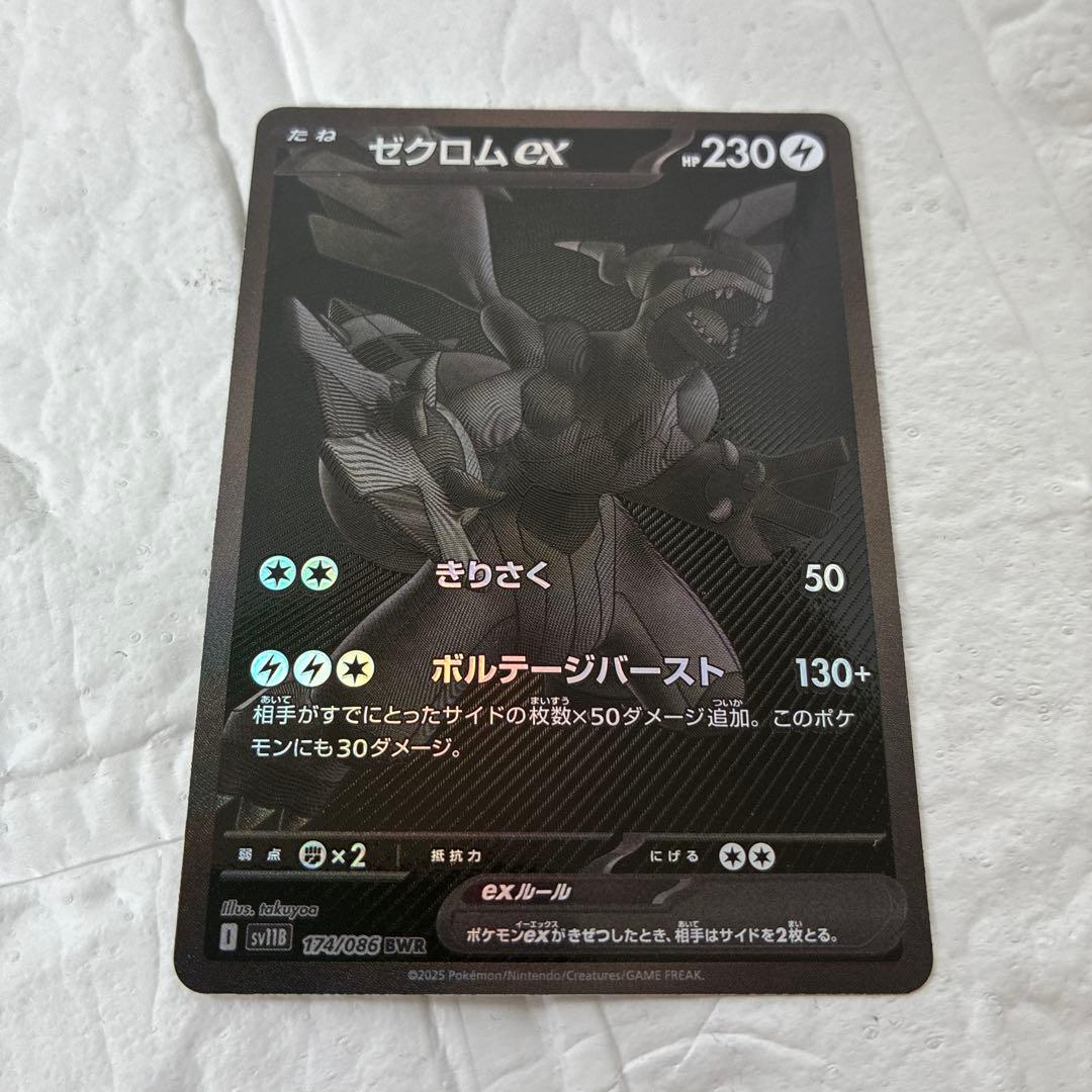 kkk　ゼクロムex BWR ブラックボルト ポケモンカード