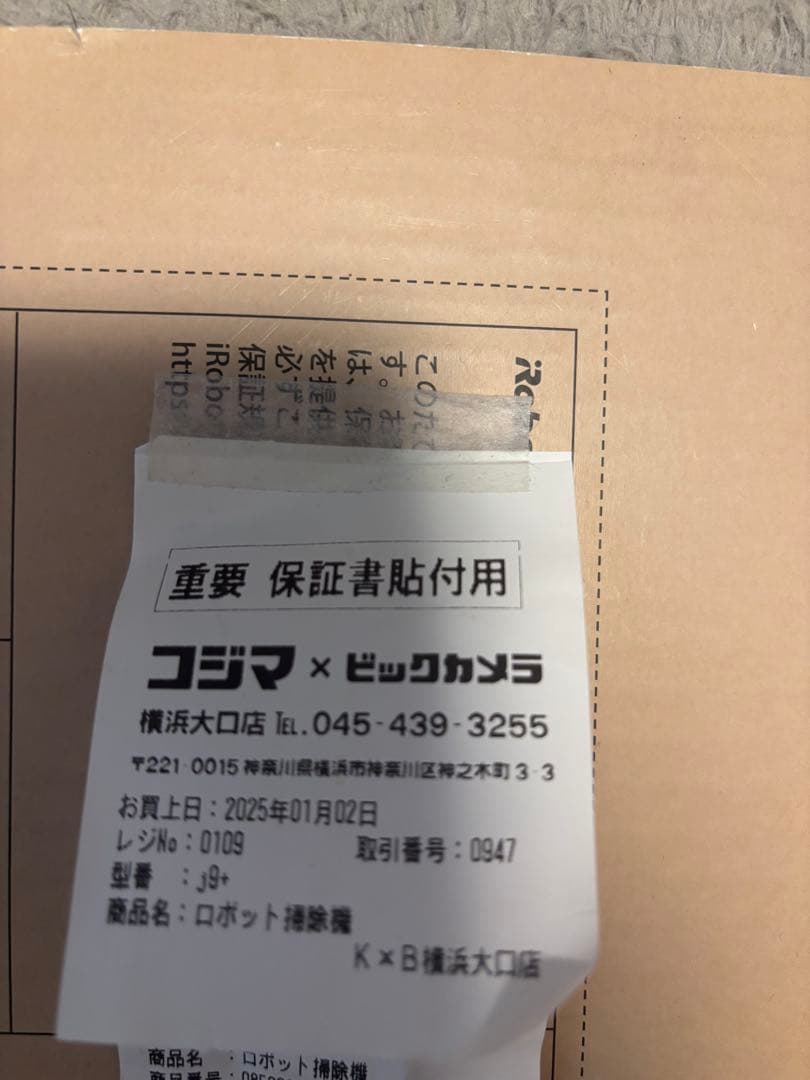 iRobot ルンバ　j9+ クリーンベース付き（長期保証5年）