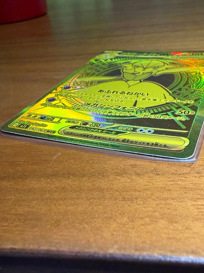 年末セール メガサーナイトex MUR