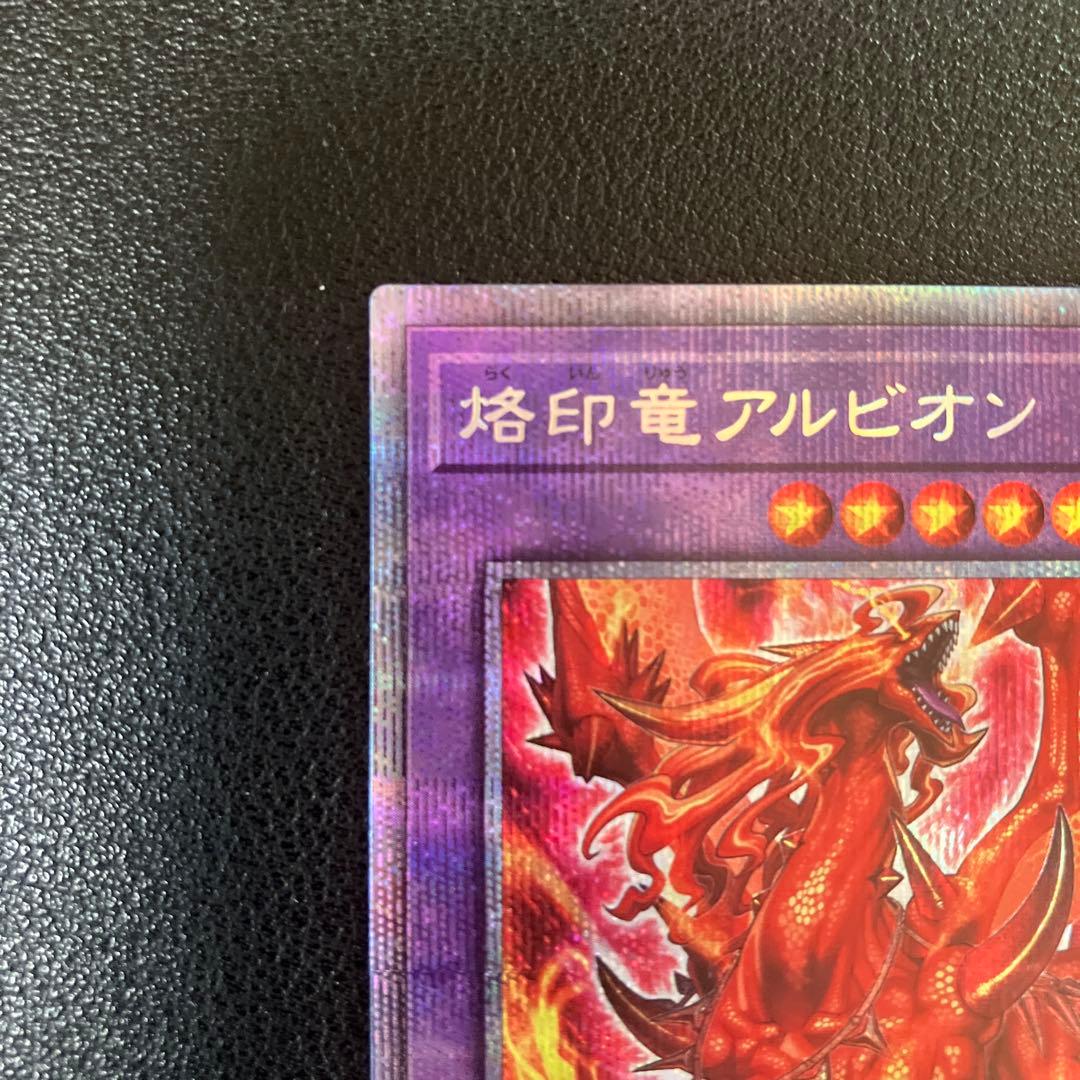 烙印竜アルビオン プリズマティックシークレット