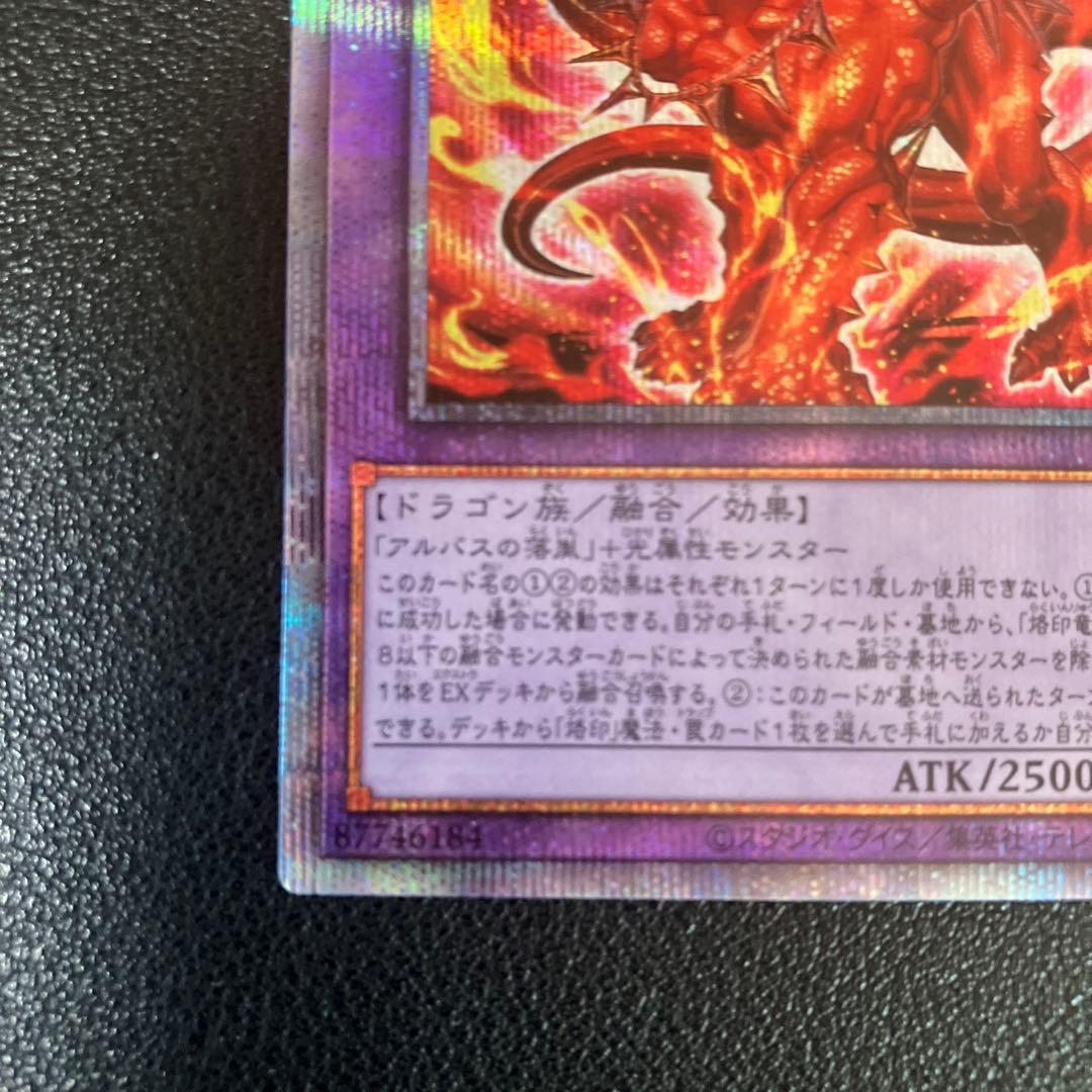 烙印竜アルビオン プリズマティックシークレット