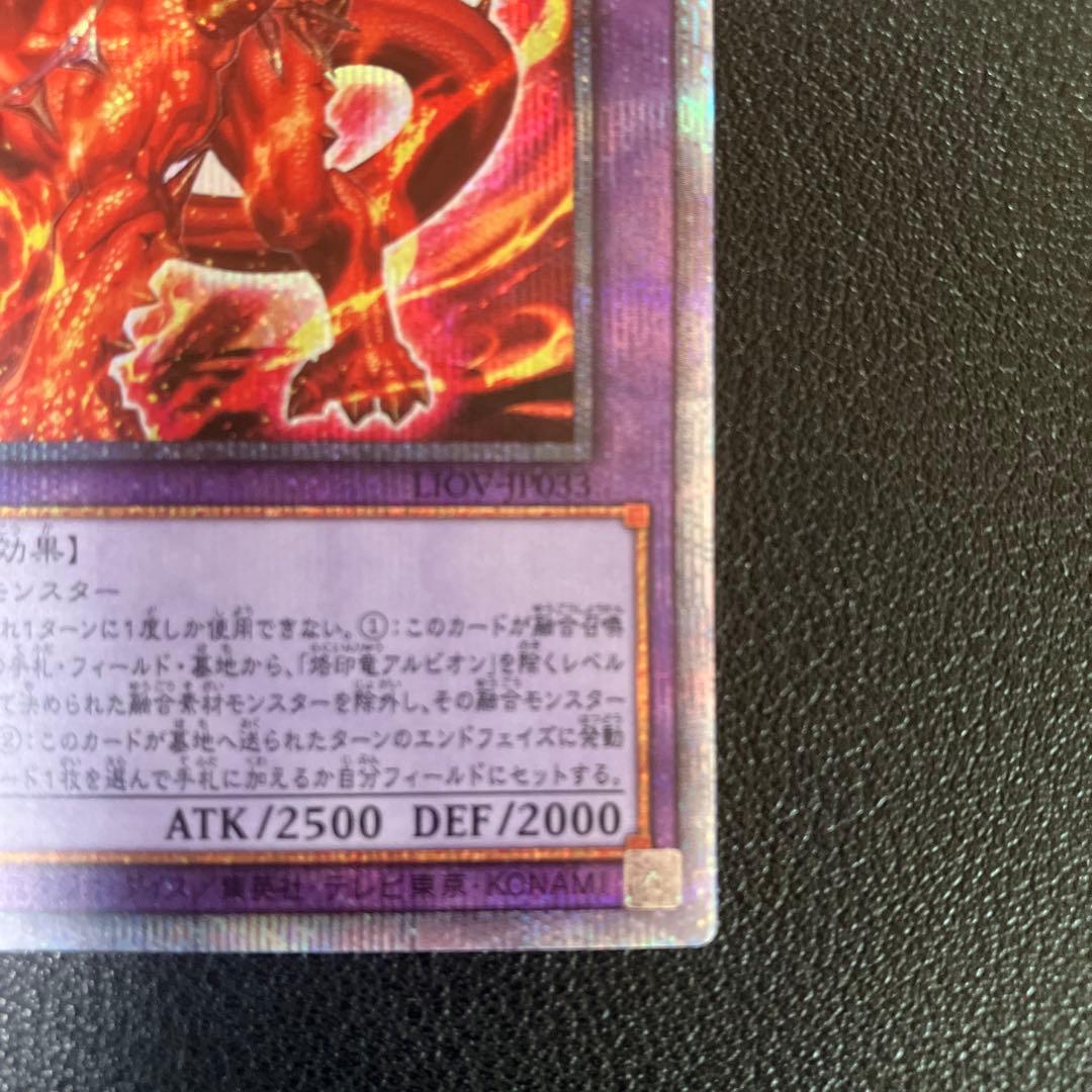 烙印竜アルビオン プリズマティックシークレット