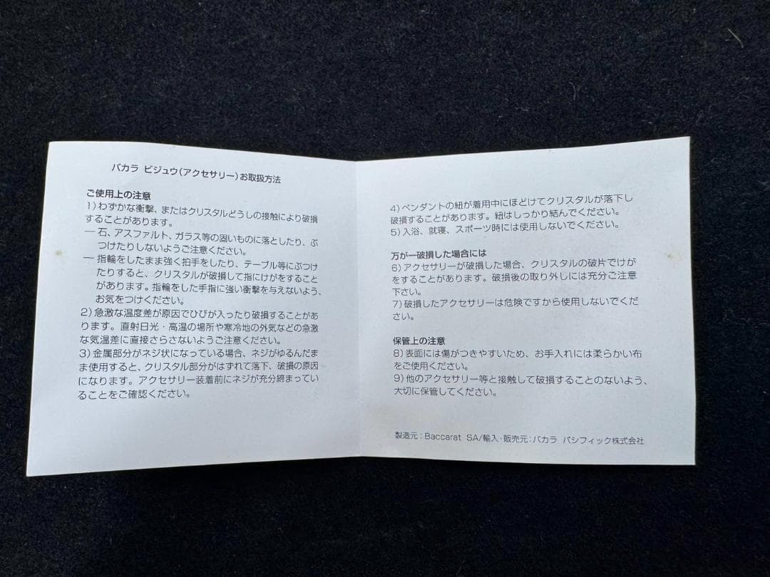 Baccarat （バカラ） クリスタルリング/指輪 赤系