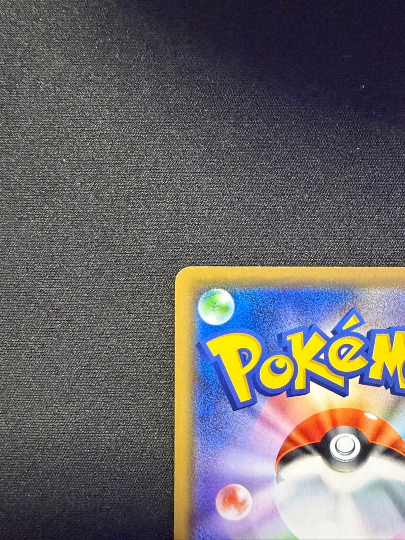 シブヤのピカチュウ: プロモ[S-P 002](プロモーションカード「S-P」)