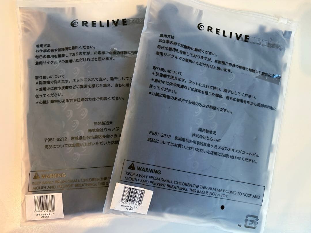 【Lサイズ 2枚SET】 新品•未開封 リライブあったかインナー　長袖ブラック